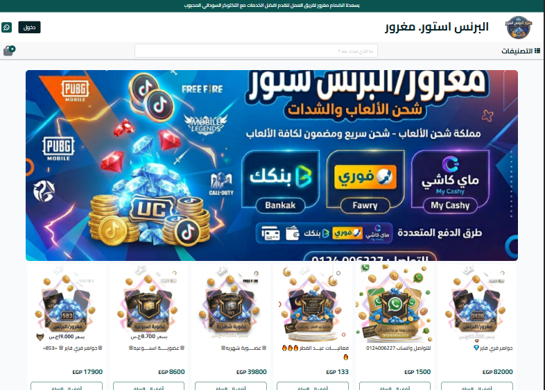 لوحة تحكم منتجات رقمية