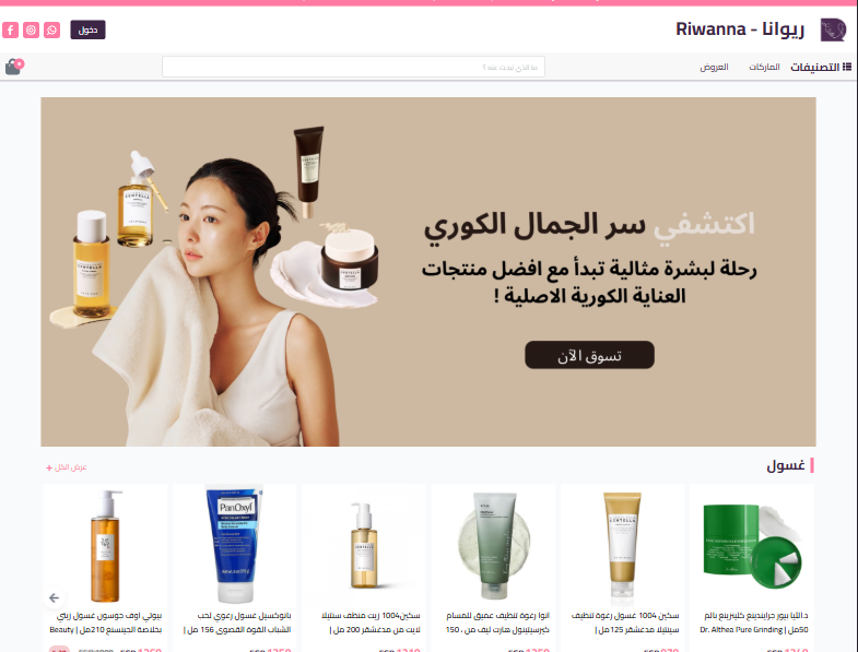لوحة تحكم عناية وجمال